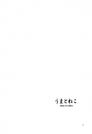 (C94) [Wakuwaku Doubutsuen (Tennouji Kitsune)] Uma to Neko (Gegege no Kitarou) [English] {Mant} - Page 4