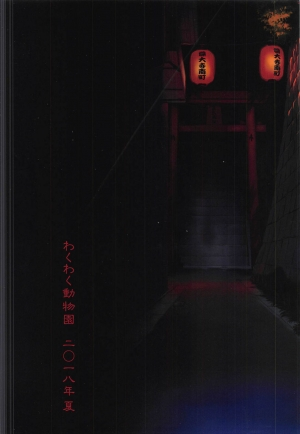 (C94) [Wakuwaku Doubutsuen (Tennouji Kitsune)] Uma to Neko (Gegege no Kitarou) [English] {Mant} - Page 35