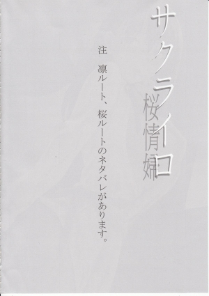 (COMIC1☆9) [Jyouren Kishidan (kiasa)] Sakura-Iro (Fate/Stay Night) [English] [farfallavendetta] - Page 4