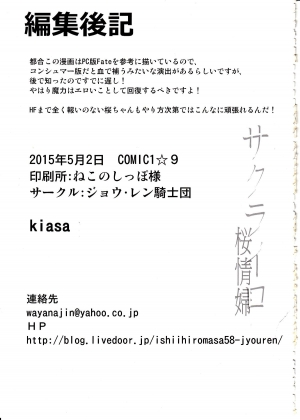 (COMIC1☆9) [Jyouren Kishidan (kiasa)] Sakura-Iro (Fate/Stay Night) [English] [farfallavendetta] - Page 42