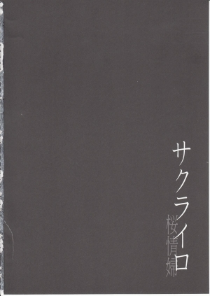 (COMIC1☆9) [Jyouren Kishidan (kiasa)] Sakura-Iro (Fate/Stay Night) [English] [farfallavendetta] - Page 44