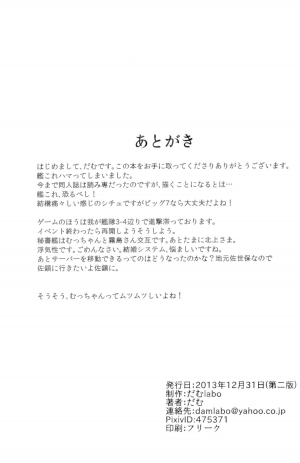  (C85) [dam labo (dam)] Bitch na Mutsu-chan no Saishu Ninmu | Slutty Mutsu-chan's Gathering Mission (Kantai Collection -KanColle-) [English] [YQII]  - Page 27