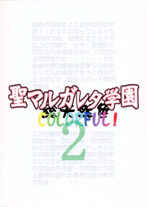 [Algolagnia (Mikoshiro Honnin)] St. Margareta Gakuen COLORFUL! Vol. 2 [English] =LWB= - Page 3