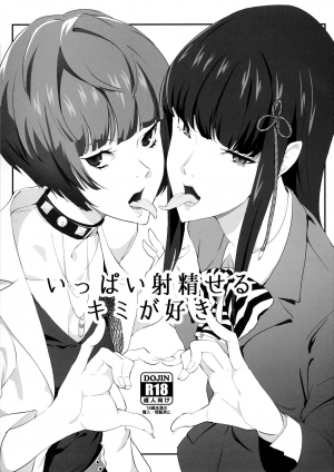 (C92) [Poppenheim (Kamisyakujii Yubeshi)] Ippai Daseru Kimi ga Suki (Persona 5) [English] [Nisor] - Page 3