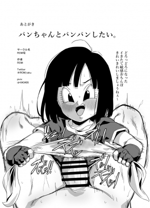 [ROM taku (ROM)] Watashi ga Panpan Shite Ageru (Dragon Ball GT) [English] - Page 19
