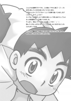 [Yama Momo Kajitsu (Tachibana Momoya)] Yawaramichi GoGo [English] - Page 20