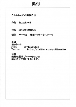 (C91) [Yaki Tomahawk Steak (Yaki Tomato)] Uchi no Wanko no Choukyou Nisshi | My House Dog’s Training Diary (Kantai Collection -KanColle-) [English] {Hennojin} - Page 34