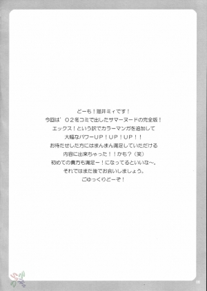 (CR33) [Manga Super (Nekoi Mie)] Summer Nude X (Dead or Alive Xtreme Beach Volleyball) [English] [SaHa] - Page 9