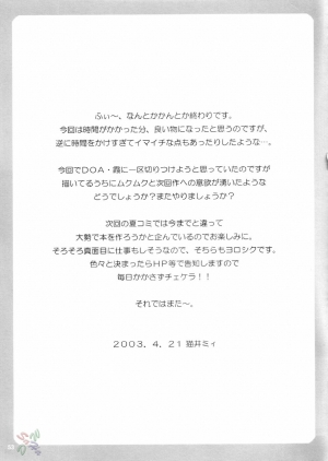 (CR33) [Manga Super (Nekoi Mie)] Summer Nude X (Dead or Alive Xtreme Beach Volleyball) [English] [SaHa] - Page 54