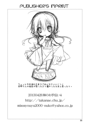 (COMIC1☆7) [Takanaedoko (Takanae Kyourin)] Imouto no Otetsudai 4 | Little Sister Helper 4 [English] {Hennojin} - Page 21