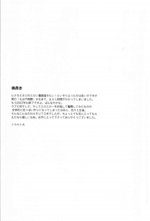  (C73) [Torauto Inu (Torauto Inu)] Ie de Nii-san to | At Home With Nii-san (Naruto) [English] [doujin-moe.us] [Decensored]  - Page 25