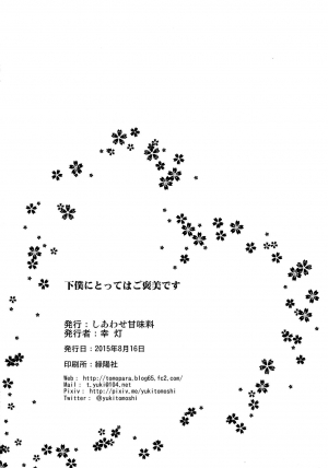 (C88) [Shiawase Kanmiryou (Yuki Tomoshi)] Geboku ni totte wa Gohoubi desu. (To LOVE-Ru Darkness) [English] [yuripe] - Page 23