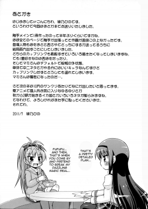 (C80) [Saihate-kukan (Hino Hino)] Shokushu no Majo to Asobou! (Puella Magi Madoka Magica) [English] - Page 25