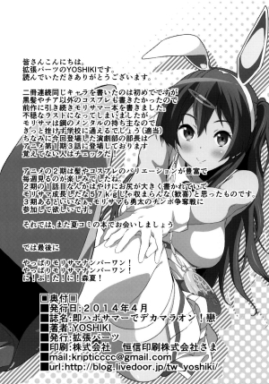 (COMIC1☆8) [EXTENDED PART (YOSHIKI)] Soku Habo Summer de Dekamaraon! REN | Instant Summer of Big Dicks 2! LOVE (Chuunibyou demo Koi ga Shitai!) [English] {doujin-moe.us} - Page 26