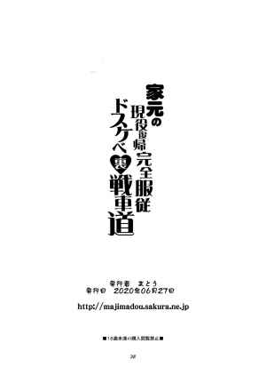 [Majimadou (Matou)] Iemoto no Geneki Fukki Kanzen Fukujuu Dosukebe Ura Senshadou (Girls und Panzer) [English] [Digital] - Page 29