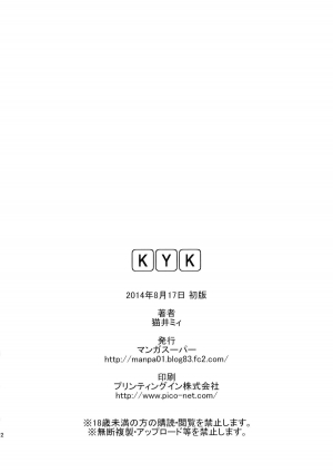 (C86) [Manga Super (Nekoi Mie)] KYK (Haikyuu!!) [English] [Facedesk] - Page 22