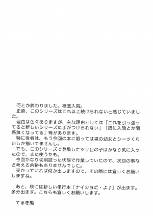[P.A. Project (Teruki Kuma)] Kensa Nyuuin 3 [English][Decensored] - Page 33