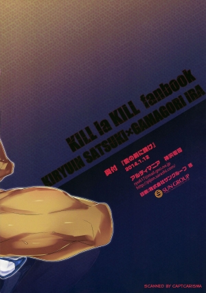 (C85) [Ultimania (Kamizawa Reiji)] Ai No Mae Ni Hizamazuke (Kill la Kill) [English] [CGrascal] - Page 3