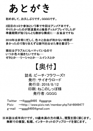 [Saiou Road (GGGG)] Beach Flowers!! (Fate/Grand Order) [English] [Behind the Ramen Shop TLs] [Digital] - Page 22