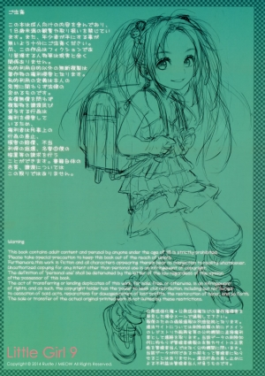 (C86) [Mieow (Rustle)] Little Girl 9 [English] [Team Koinaka] [Decensored] - Page 3