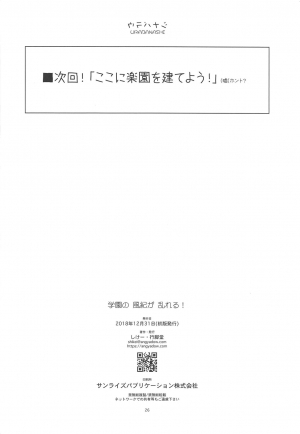 (C95) [Angyadow (Shikei)] Gakuen no Fuuki ga Midareru! | The Morals of the Academy Have Been Corrupted! (The Legend of Heroes: Sen no Kiseki) [English] - Page 27