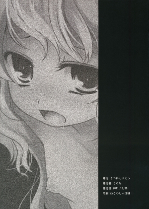 (C81) [Kitsune to Budou (Kurona)] Kirisame Sange (Touhou Project) [English] - Page 23