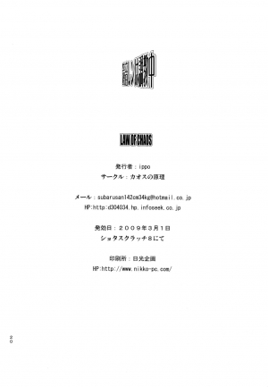 (Shota Scratch 8) [Chaos no Genri (ippo)] Kagamine Len wa Choukyouchuu (VOCALOID) [English] [Otokonoko Scans] - Page 24