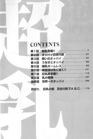 [Nagashima Chosuke] Chounyuu For You Ch. 1-9 [English] - Page 5