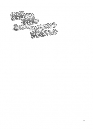 [DryR (Urakuso)] Sekkyakuchuu demo Shasei ga Tomaranai Conveni Beit Josou Gal [English] [TSHH] [Digital] - Page 25