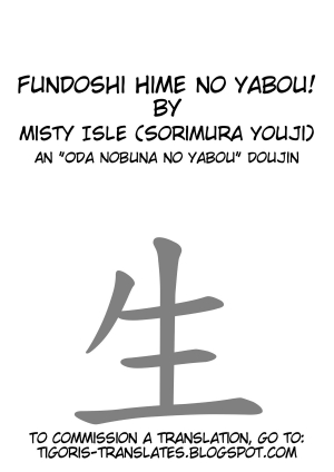 (C83) [Misty Isle (Sorimura Youji)] Fundoshi Hime no Yabou!? (Oda Nobuna no Yabou) [English] (Tigoris Translates) - Page 5
