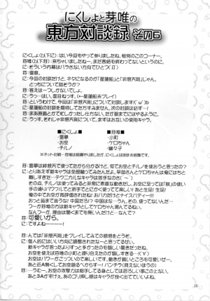 [Albatross] Yosuzume Hatsujou (Night Sparrow in Heat)(Touhou Project)[English][DesuDesu] - Page 26