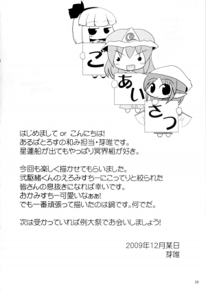 [Albatross] Yosuzume Hatsujou (Night Sparrow in Heat)(Touhou Project)[English][DesuDesu] - Page 28