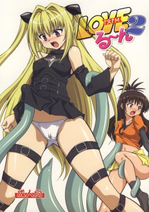 (SC40) [Mouko Mouretsu Hasai Dan (Ryumage)] Love Rune 2 (To Love-ru) [English]