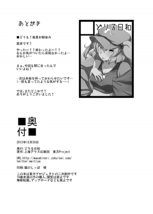 [Drill Biyori (Meicha)] Nitori no Statice (Touhou Project) [English] [CGrascal] [Digital] - Page 25