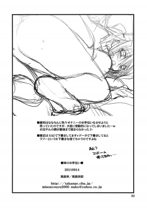 (C80) [Takanaedoko (Takanae Kyourin)] Imouto no Otetsudai | Little Sister's Helper [English] =Team Vanilla= - Page 23