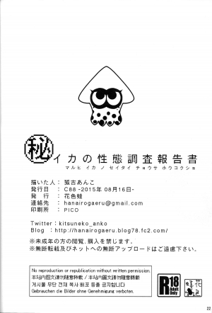 (C88) [Hanairogaeru (Kitsuneko Anko)] Ika no Seitai Chousa Houkokusho (Splatoon) [English] {thetsuuyaku} - Page 22