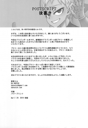 (COMIC1☆15) [DA HOOTCH (ShindoL)] Super Lychee Juice (Dragon Ball Super) [English] [desudesu] - Page 40