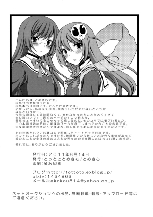 (C80) [Tottototomekichi (Tomekichi)] Kami-sama o Chikan | God & Molester (Kami nomi zo Shiru Sekai) [English] =SW= - Page 26