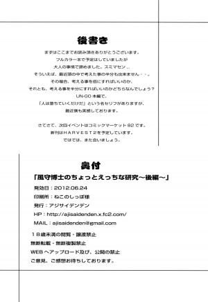 (SC56) [Ajisaidenden (Kawakami Rokkaku, Takanashi Rei)] Kazamori Hakase no Chotto Ecchi na Kenkyuu ~Kouhen~ (UN-GO) [English] [biribiri] - Page 26