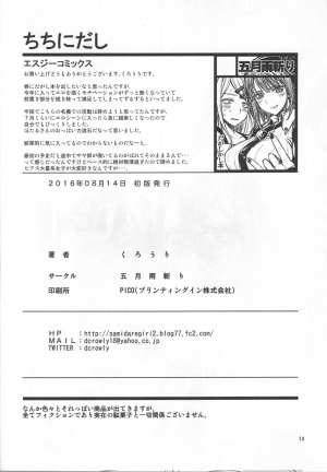 (C90) [Samidaregiri (Crowly)] Chichi ni Dashi (Dagashi Kashi) [English] [desudesu] - Page 13