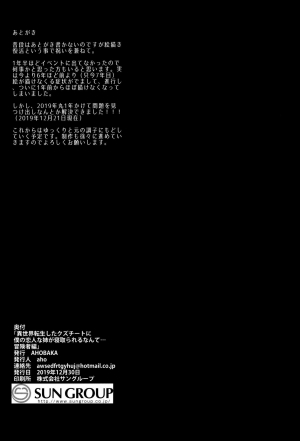 (C97) [AHOBAKA (Aho)] Isekai Tensei Shita Kuzu Cheat ni Boku no Koibito na Ane ga Netorareru nante... Boukensha Hen [English] [CrowKarasu] - Page 21