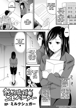 [Sugar Milk] Shoku Mono Shokushu Elevator (Comic Unreal Anthology Ishukan Maniacs Digital Ban Vol. 2) [English] [katz] [Digital] - Page 2
