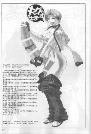 [Adeyaka Kunoichi-dan (Shiranui Mokeiten)] Adeyaka Nihonzashi (Capcom vs. SNK) [English] - Page 47