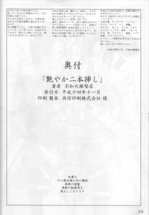 [Adeyaka Kunoichi-dan (Shiranui Mokeiten)] Adeyaka Nihonzashi (Capcom vs. SNK) [English] - Page 54