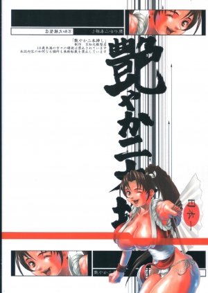 [Adeyaka Kunoichi-dan (Shiranui Mokeiten)] Adeyaka Nihonzashi (Capcom vs. SNK) [English] - Page 55