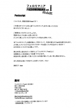 (C92) [Majimeya (isao)] PHEROMOMANIA Vol. 1 Kanzenban [English] =White Symphony= - Page 34