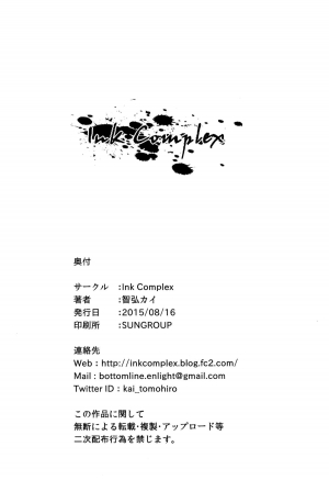 (C88) [Ink Complex (Tomohiro Kai)] into the Pit (Shinmai Maou no Testament) [English] [biribiri] - Page 27