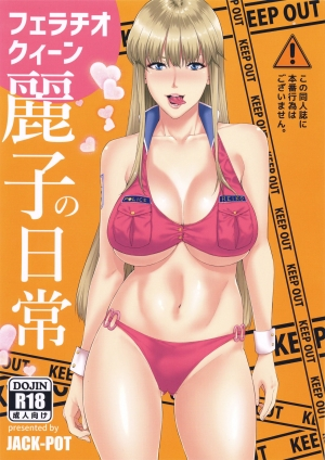 (C91) [JACK-POT (Jyura)] Fellatio Queen Reiko no Nichijou (Kochikame) [English] {doujins.com} - Page 2