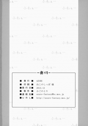 (C85) [Azure (Kagono Tori)] kaeda-ma Daisakusen (THE IDOLM@STER CINDERELLA GIRLS) [English] [BlindEye] - Page 26