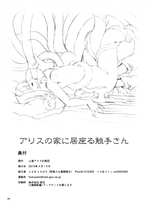 [Yosutebito na Mangakaki (Tomoki Tomonori)] Alice no Ie ni Isuwaru Shokushu-san (Touhou Project) [English] {Mant} [Digital] - Page 26